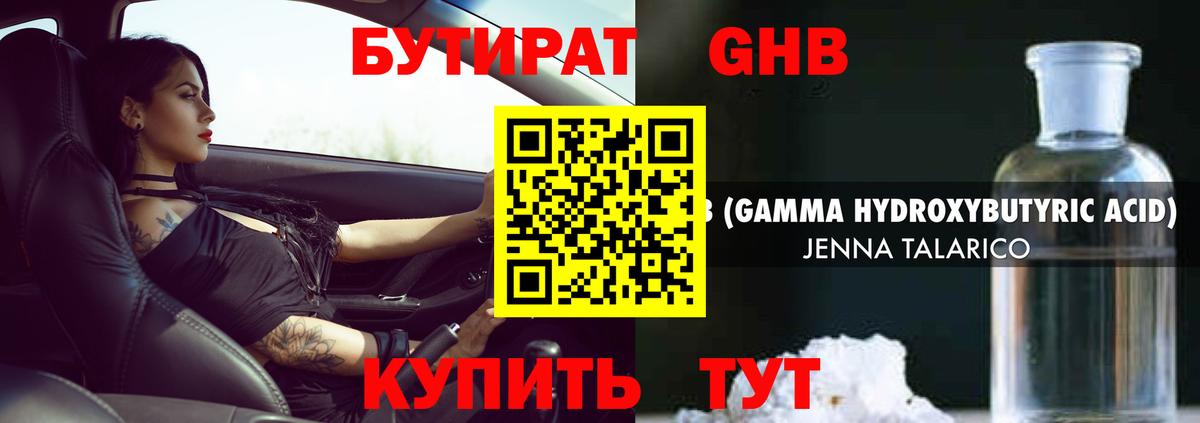 Бутират оксибутират Благодарный