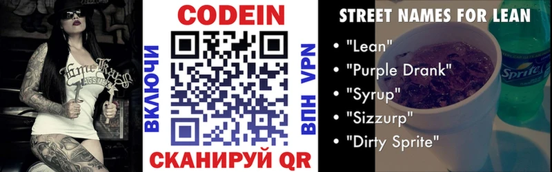 купить закладку  Благодарный  Codein напиток Lean (лин) 
