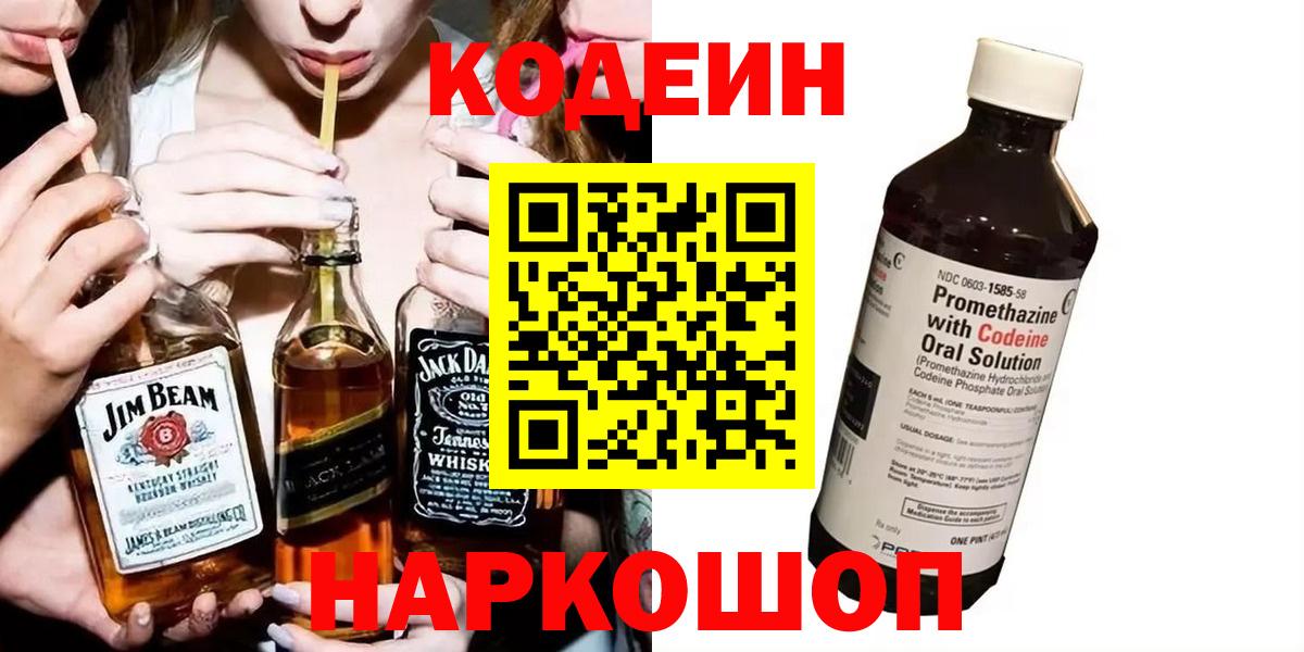 Кодеиновый сироп Lean напиток Lean (лин) Благодарный