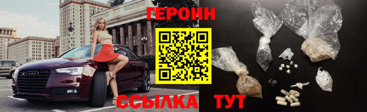 Героин герыч Благодарный