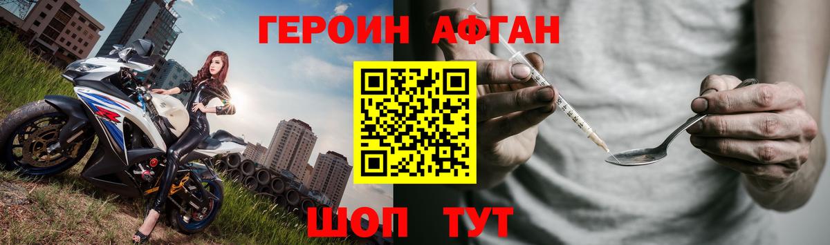 Героин VHQ  Вход с VPN  Благодарный 
